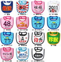 【メール便OK!】【メール便なら送料無料】ファッション よだれかけ(パート2)公式バカT BIB ビブ 出産祝い(ファッション エプロン スタイ)【楽ギフ_包装】10P23Sep15