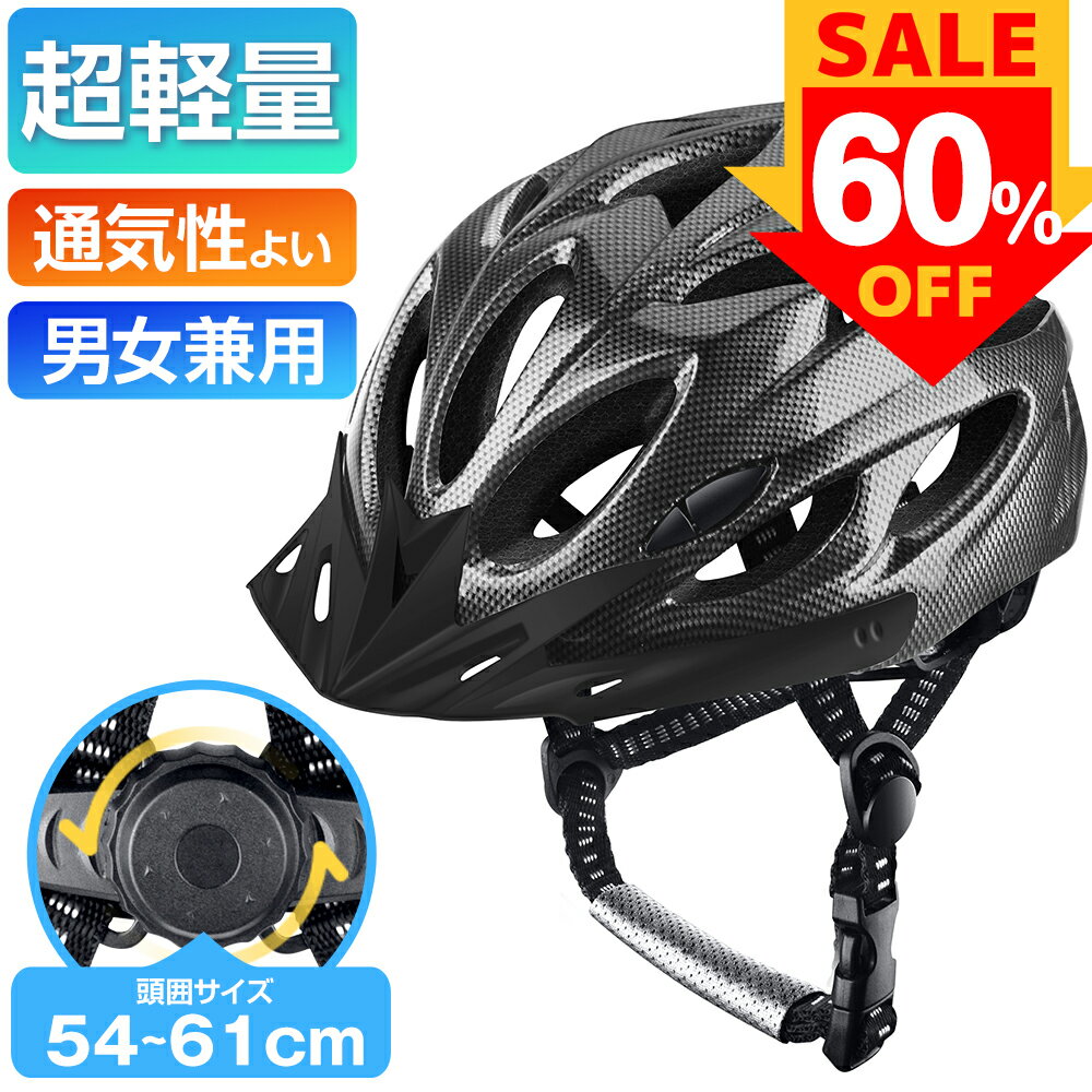 【60％offで1,992円】 ヘルメット 自転車 帽子型 大人用 バイク サイクルヘルメット 子供用 サイクリング 超軽量 高通気性 54-62cm サイズ調整可 流線型 高校生 男女兼用 おしゃれ 通勤 通学 災害 避難 保護帽 ロードバイク マウンテンバイク スポーツ CE認証 送料無料