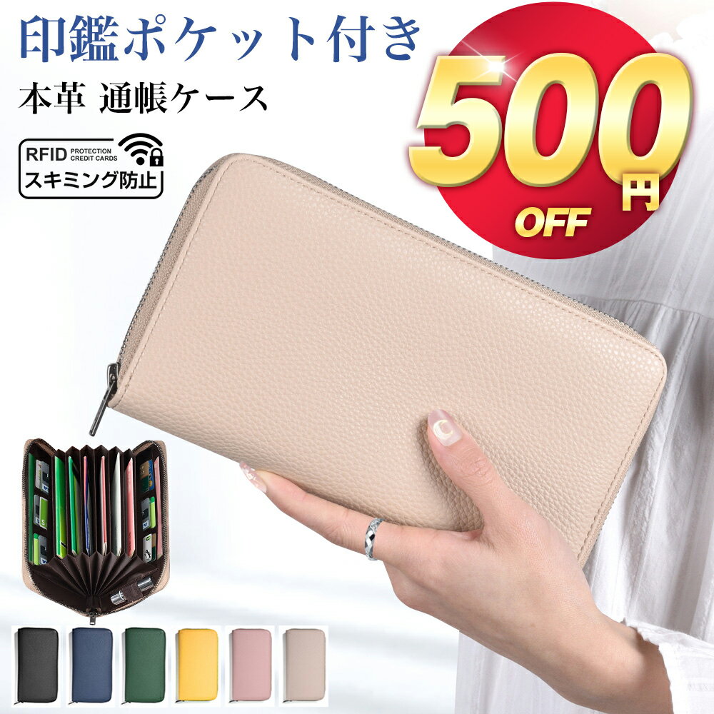 【500円offで2180円！】 長財布 スキミング防止 本革 通帳ケース スキミング 磁気 防止 牛革 財布 レディース ラウンドファスナー 通帳 カード ケース 大容量 母子手帳 財布 印鑑 お薬手帳 おしゃれ ウォレット かわいい 無地 シンプル 磁気シールド 母の日 ギフト 送料無料のサムネイル