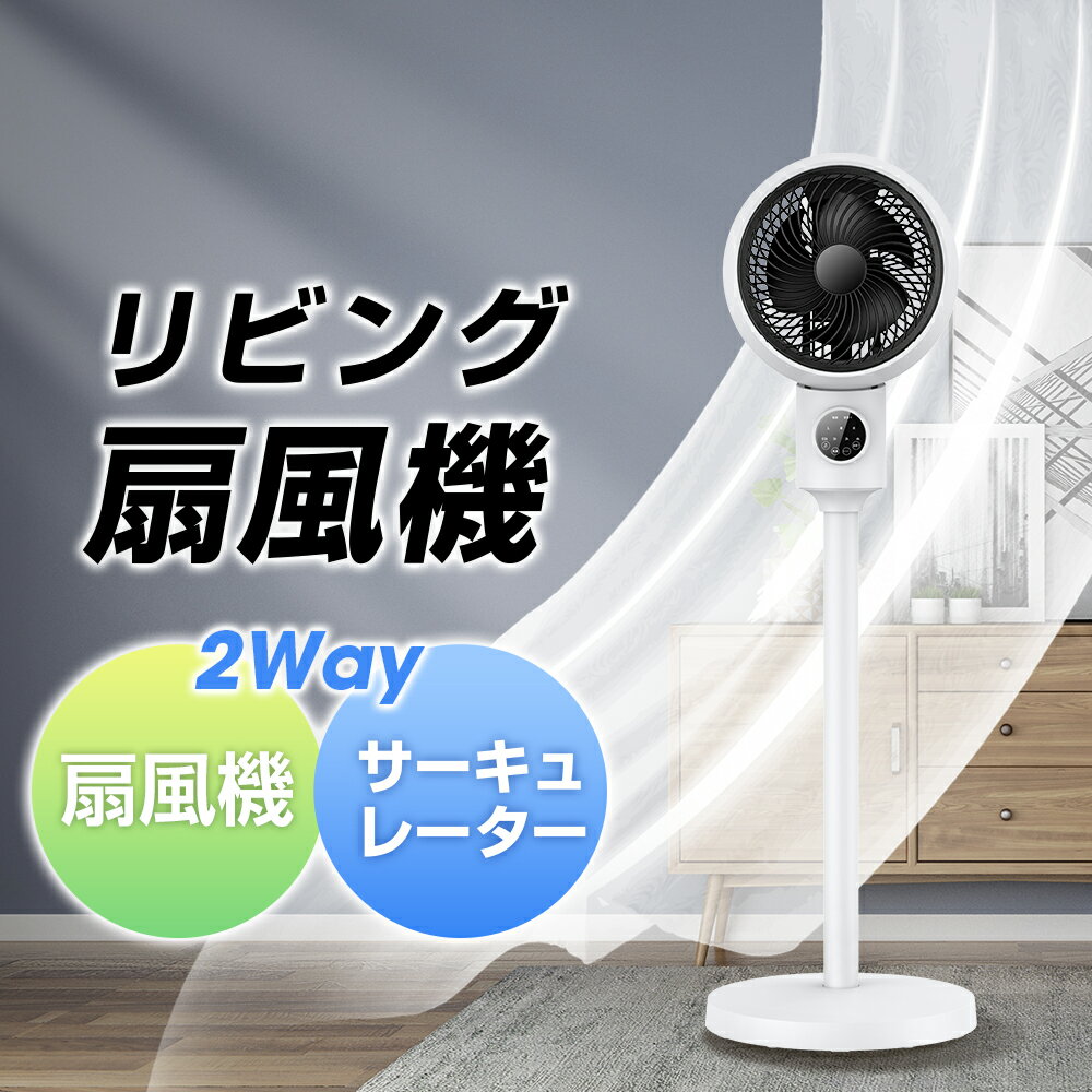 【62%OFFで29980円→11,280円】 楽天1位 サーキュレーター dcモーター 3D 360°首振り 静音 扇風機 おしゃれ パワフル送風 節電 省エネ 24畳 高さ調節 リモコン付き 冷房/暖房 空気循環 上下左右 首振り リビング扇風機 衣類乾燥 軽量 送料無料