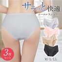時間限定★【60%OFFで3980円→1,580円】 【3枚セット 】 ショーツ レディース シームレスショーツ シームレスパンツ ノーマル スタンダード セッ...