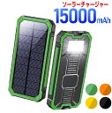 【55%OFF&クーポンで最安3,136円】 モバイルバッテリー ソーラー充電器 15000mAh 大容量 軽量 太陽光発電 充電器 薄型 ソーラー 充電器 ス...