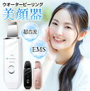 本日限定★【P5倍&クーポンで実質2,526円】 ウォーターピーリング 美顔器 リフトアップ 1台多役 超音波 ウオーターピーラー 超音波振動 EMSマッサージ...
