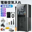 時間限定★【68%OFF&クーポンで最安3,836円】 電動エアーポンプ 電動空気入れ 自動車 自転車 携帯ポンプ 大容量バッテリー 充電式 6000mA 空気...