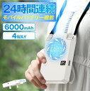 時間限定★【60%OFF&クーポンで最安1,666円】 携帯扇風機 ハンディファン 扇風機 首かけ 扇風機 首かけ 腰かけ 6000mAh 手持ち ハンディ 卓...