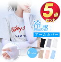 本日限定★【61%OFF&クーポンで最安2,457円】 5点セット アームカバー uv 冷感 ひんやり クール アームウォーマー メンズ レディース ロング UVカット率99% アーム カバー 吸汗速乾 UV手袋 指穴付き 紫外線対策 日焼け対策 伸縮性 通気性 腕カバー 夏用 アウトドア(4)