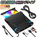 時間限定★【64%OFF&クーポンで最安2,478円】 DVDドライブ 外付け 【USB3.0】 CD/DVDプレイヤー 薄型 ポータブルドライブ typeC/...