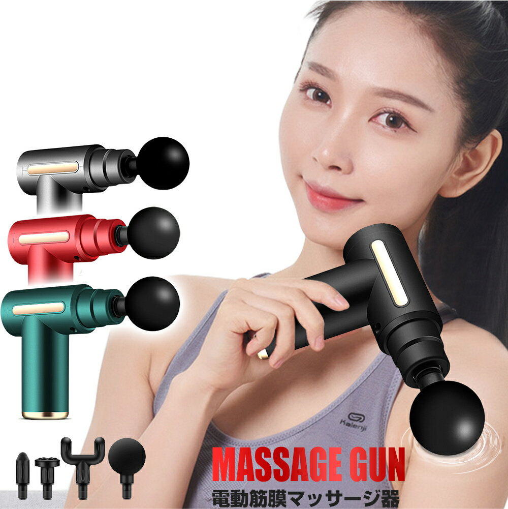 【クーポンで実質3,556円】 筋膜リリース ガン 電動マッサージ器 ハンディガン アタッチメント 6レベル調節可能 全身ケア リラックス ストレス解消 収納箱...