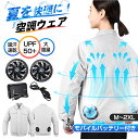 【P5倍&クーポンで実質4,869円】 空調ウェア バッテリー ファンセット ジャケット 長袖 空調ウェア フルセット 冷却服 空調作業服 空調作業着 空調扇風...