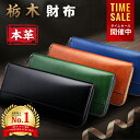 【P5倍&クーポンで実質5,166円】 楽天1位 財布 メンズ 栃木レザー 長財布 本革 YKKファスナー 薄い 高級感 レディース財布 ブランド ウォレット 牛革 小銭入れ レザー サイフ ハンドメイド シンプル 無地 大容量 男性 紳士用 男女兼用 ギフト 送料無料