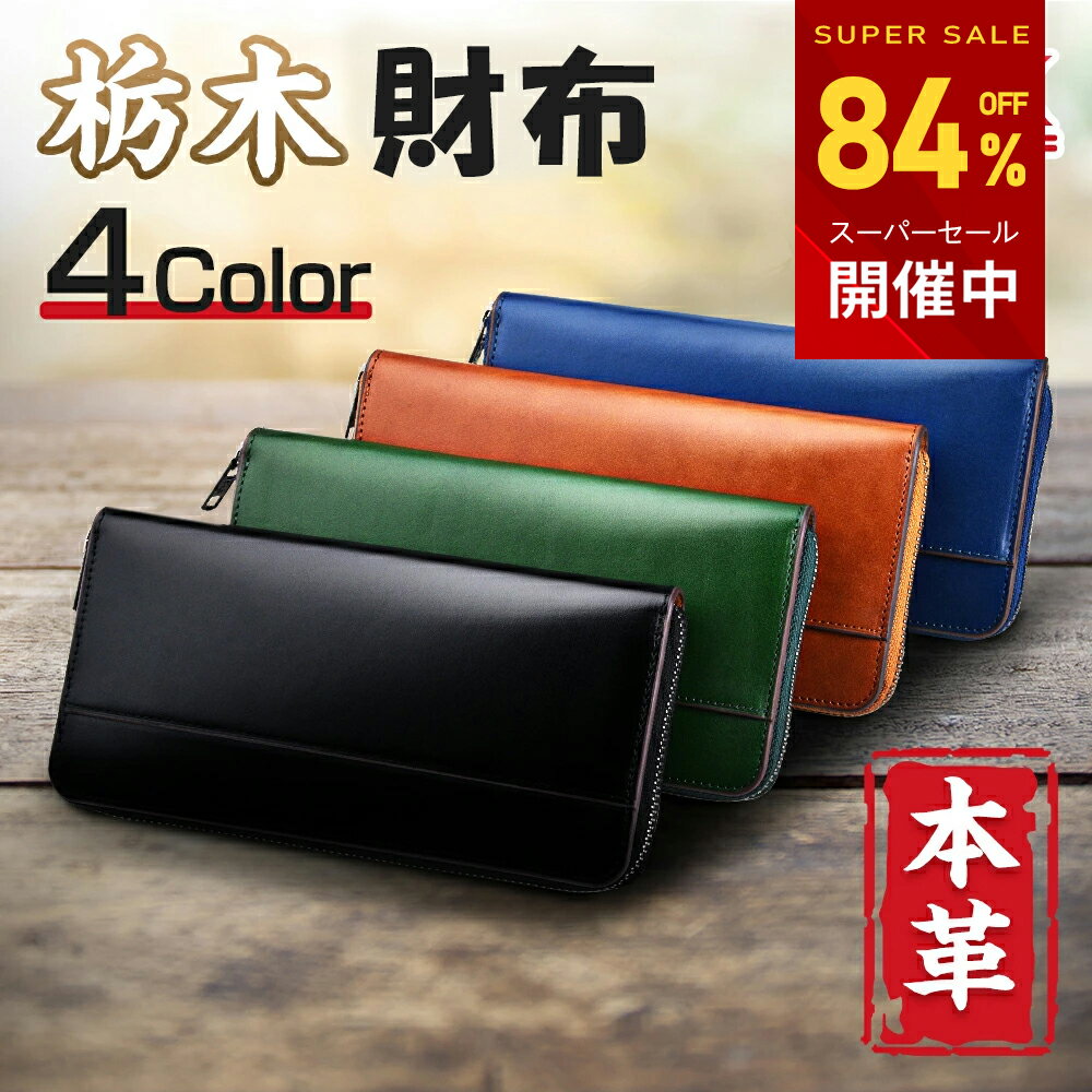 【今だけ特別価格！SS級割引】財布 メンズ 栃木レザー 長財布 本革 YKKファスナー 薄い 高級感 レディース財布 ブランド ウォレット 牛革 小銭入れ レザー サイフ ハンドメイド シンプル 無地 大容量 男性 紳士用 男女兼用 敬老の日 ギフト 送料無料のサムネイル