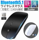 時間限定★【73%OFF&クーポンで最安1,876円】 無線マウス USB充電式 ワイヤレスマウス Bluetooth マウス Bluetooth5.1 小型 ...