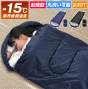 時間限定★【60%OFF&クーポンで最安2,786~円】 寝袋 封筒型 シュラフ 洗える コンパクト 230T 防水 吸湿 散熱 夏用 春用 軽量 防災 マット...