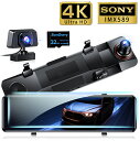 本日限定★【P5倍&クーポンで実質12,883円】 ドライブレコーダー ミラー型 4K 1440P 高画質 SONYセンサー 12インチ 超大画面 前後カメラ ...
