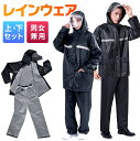 【クーポンで実質3,136円】 レインウェア 上下セット 透湿 防水 ストレッチ メンズ レディース レインコート レインスーツ 撥水 耐水 梅雨 カッパ 雨合...