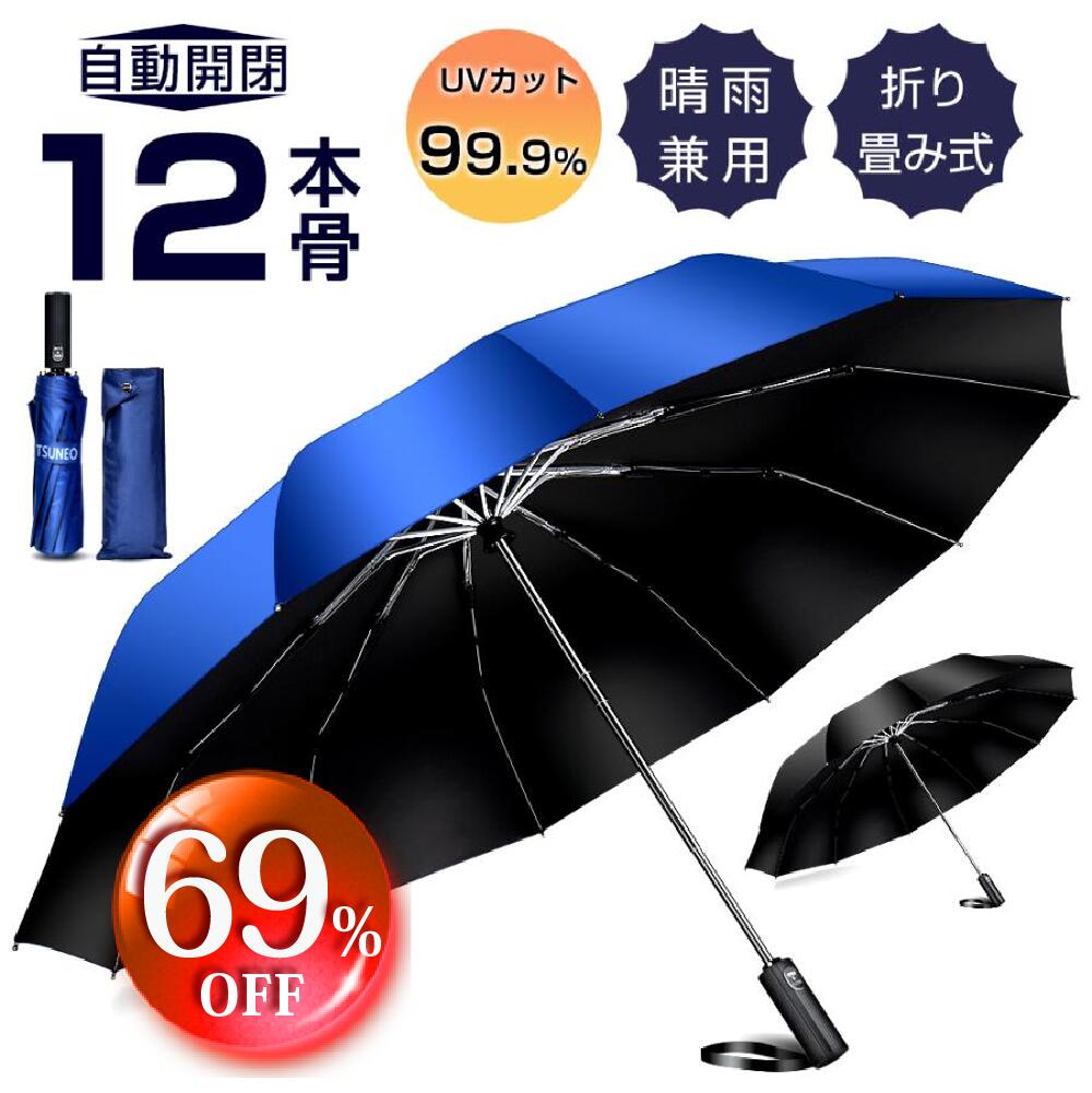 【楽天スーパーセール期間限定大特価】折りたたみ傘 メンズ 自動開閉 メンズ 大きめ 晴雨兼用 超撥水 ..