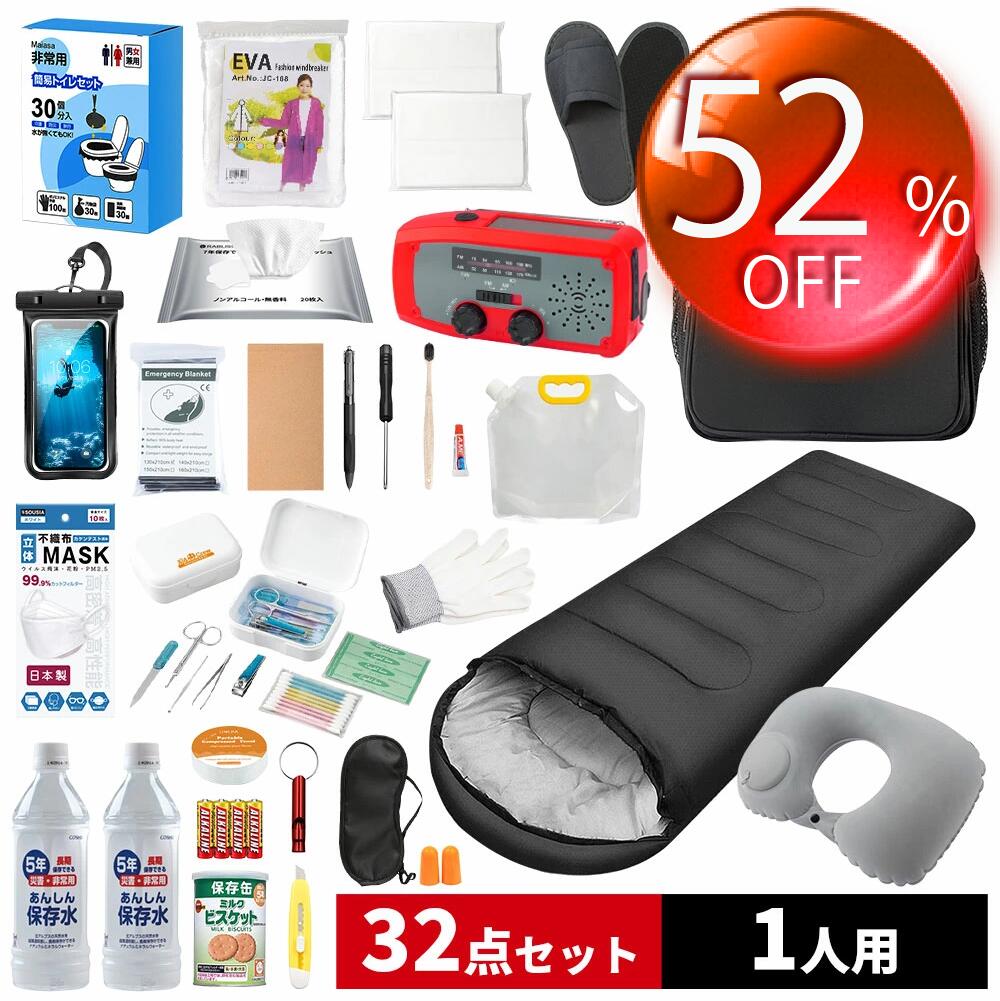 【商品名】32点入り 防災セット 【キーワード】 避難用品 防災グッズセット 防災グッズ 食料 防災グッズ アルミ保温シート 防災グッズ 女性用 防災グッズ 2人用 人気 防災グッズ 2人用 食品 防災グッズセット 2人用 防災グッズ 二人用 防災グッズ アルミシート 防災グッズ 一式 防災グッズ オフィス 防災グッズ オシャレ 防災グッズ 会社用 防災グッズ 単品 防災グッズ 詰め合わせ 防災リュック 単品 防災リュック おしゃれ 防災リュック 女性用 防災リュック 大きめ 防災リュック 食品 防災リュック 二人用 防災セット 女性 防災セット 女性用 防災セット 職場 防災セット 2人用 防災用具、防災道具、非常袋、緊急避難袋、防災備蓄品、災害グッズ、災害用品、非常持ち出し袋、備蓄食糧、避難生活用品、備蓄品、非常用グッズ、携帯食料、非常用食糧、緊急食、防災食、防災用食料、防災食料、災害ラジオ、災害グッズ ライト ラジオ、ラジオ 防水 非常用持ち出し袋 防災リュック 単品 防災リュック 女性 防災グッズ セット 防災グッズ 女性用 防災セット 1人用 防災グッツ 防災グッツ 1人用 防災グッツ 2人用 防災ポーチ 災害セット 災害用 ぼうさいぐっず セット 避難セット 災害用品 セット 非常用持ち出し袋 地震グッズ 防災 女性 防災グッズ 食料 備蓄品 避難食 保存食 地震対策グッズ 緊急セット 避難用リュック 災害セット 二人用 防災 食事 ヘルメット 防災 防災 モバイルバッテリー 防災 ランタン 防災 ライト 防災 充電器 防災 バッテリー 緊急用トイレ凝固剤 防災グッズ 企業 防災グッズ 携帯トイレ 防災グッズ 景品 防災グッズ 携帯充電 防災グッズ 結婚祝い 防災グッズ 備え 防災グッズ 粗品 防災グッズ 凝固剤 贈答品 防災グッズ 防災グッズ パン 防災グッズ パンの缶詰 防災グッズ パン 缶詰 防災グッズ プレゼント おしゃれ 防災グッズ 備蓄品 母の日メッセージカード 母の日 防災セット 防災グッズ 衛生用品 防災グッズ 家族4人 防災グッズ 携帯用 防災グッズ 単品 防災 蓄電池 非常用持ち出し袋 防災グッズ ギフト 防災備蓄品 防災 セット ランキング 防災グッズ セット 一人暮らし 食品 ギフト おすすめ オシャレ 一人用 女性用 2人用スーパーセール キャスター付き オフィス ・非常用持ちだし袋 シニア 3日間 ・非常用持ちだし袋 デザイン おしゃれ 赤ちゃん 2人用 子供用 ペット 防炎 ヘルメット付き 帰宅支援セット 中身だけ 防災 基本セット 家族 3人用 エアー ベッド 防災グッズ セット 4人 コンパクト 猫 防炎 防水 レディース ファミリー キャリーカート 家族 3人用 防災 トイレ ・非常用持ちだし袋 防災9点セット ・非常用持ちだし袋 食事 寝袋 2人用 車中泊 非常用 景品 携帯用 キッズ 1人用 防災 ヘルメット ランキング 防災 充電器 防災リュック 単品 防災士 お歳暮 家族 2人用 中身 トイレポリ袋 緊急避難セット 車用 2人 災害緊急避難用 リュック 防災 レスキュー セット リュックサック 3日間 4人 座れる シンプル 四人家族 防災士監修 5人 一人用 女性 避難バッグ 女性用 車載用 メーカー希望小売価格はメーカーサイトに基づいて掲載しています メーカー希望小売価格はメーカーサイトに基づいて掲載しています メーカー希望小売価格はメーカーサイトに基づいて掲載しています