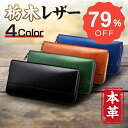 【79%セールで最安→4699円★楽天スーパーSALE限定価格】財布 メンズ 栃木レザー 長財布 本革 YKKファスナー 薄い 高級感 レディース財布 ブランド ウォレット 牛革 小銭入れ レザー サイフ ハンドメイド シンプル 無地 大容量 男性 紳士用 男女兼用 ギフト 送料無料