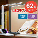 【P5倍&クーポンで実質2,168円】 楽天1位 デスクライト おしゃれ led 目に優しい 調光 調色 タイマー 学習机 スタンドライト 電気スタンド 卓上ライト タッチセンサー 明るさ調整 省エネ USB ポート コンセント USB給電 折り畳み式 角度調整 送料無料