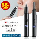 TN03 USB充電式鼻毛カッター