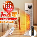 【66%OFF&クーポンで最安8,535円】 セラミックヒーター 室温 人感センサー セラミック ファンヒーター 即暖 布団乾燥 省エネ 大風量 タワー型 ヒー...