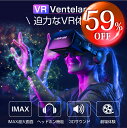 【56%OFF&クーポンで最安3,440円】 VRゴーグル スマホ ヘッドセット バーチャル vrゴーグル ヘッドホン 付き 一体型 3D VR 映像用 メガネ 眼鏡 動画 ゲーム iPhone android スマートフォン アイフォン グラス 超広角 4.5-6.7インチ 送料無料