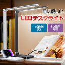 時間限定★【58%OFF&クーポンで最安2,303円】 楽天1位 デスクライト おしゃれ led 目に優しい 調光 調色 タイマー 学習机 スタンドライト 電気...