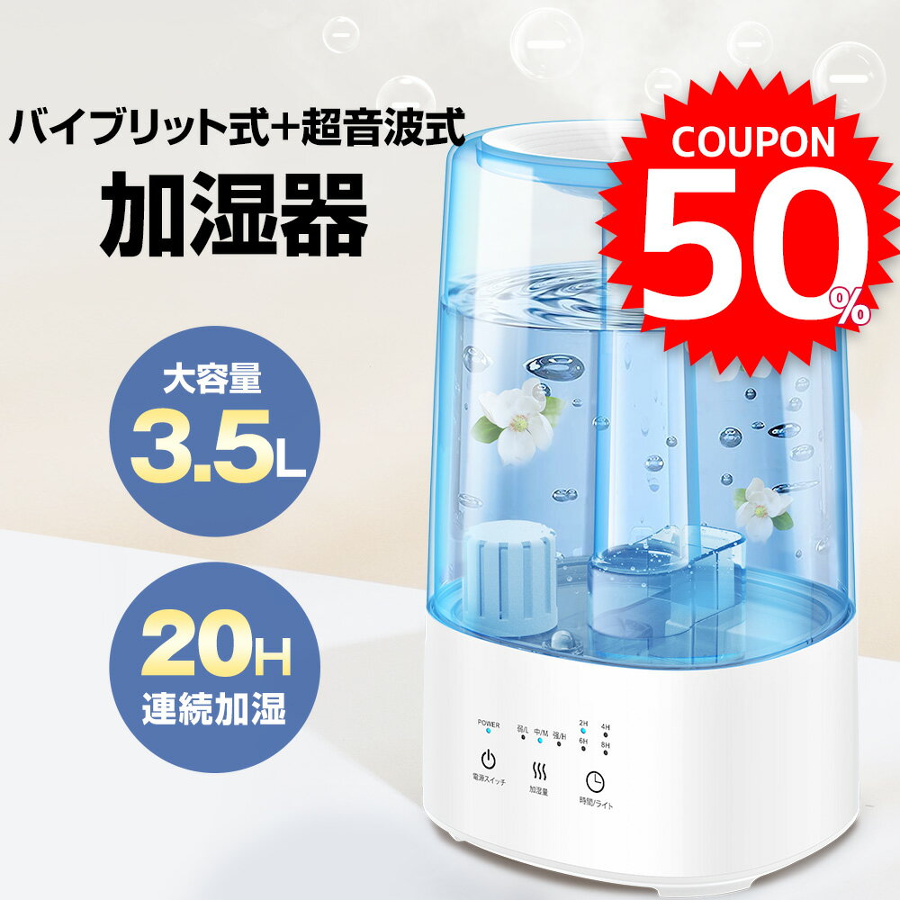 【半額offで4380円・時間限定】 加湿器 ハイブリッド加湿器 3重除菌 マイナスイオン機能 3.5L大容量 ミスト3段階 最大20H連続使用 18畳まで対応 UV除菌 抗菌カートリッジ ヒーター機能 アロマ対応 省エネ 空焚き防止 タイマー付き 超音波 加熱式 上部給水 翌日配達