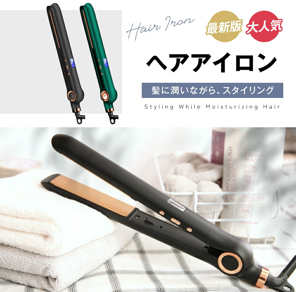 ヘアアイロン ストレート カール アイロン 2way プレート 30秒急速加熱 MAX210℃ マ...