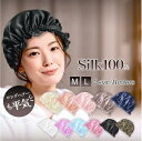 時間限定★【88%OFFで8400円→980円】 【シルク100%】 ナイトキャップ シルク ロングヘア かわいい シルクキャップ レディース シルク ナイトキ...