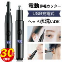 時間限定★【クーポンで最安1,470円】 鼻毛カッター 鼻毛シェーバー USB充電式 電動 眉毛シェーバー 耳毛剃り 水洗いOK IPX7防水 エチケットカッタ...