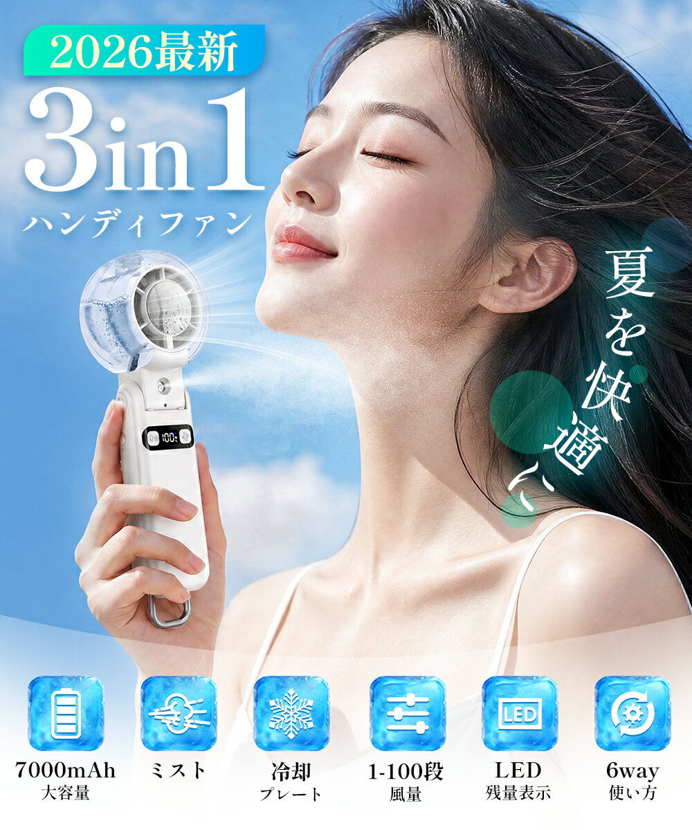 【SS級の大特価！★クーポンで3,280円】ハンディファン 首掛けファン ハンディ扇風機 超強風 冷却プレート 手持ち扇風機 -28℃ 瞬間冷却 扇風機 折りたたみ 超強風 手持ち 卓上 携帯扇風機 静音 ポータブル扇風機 多機能 小型 軽量 強力 7000mAh 大容量 充電式 ミニ扇風機