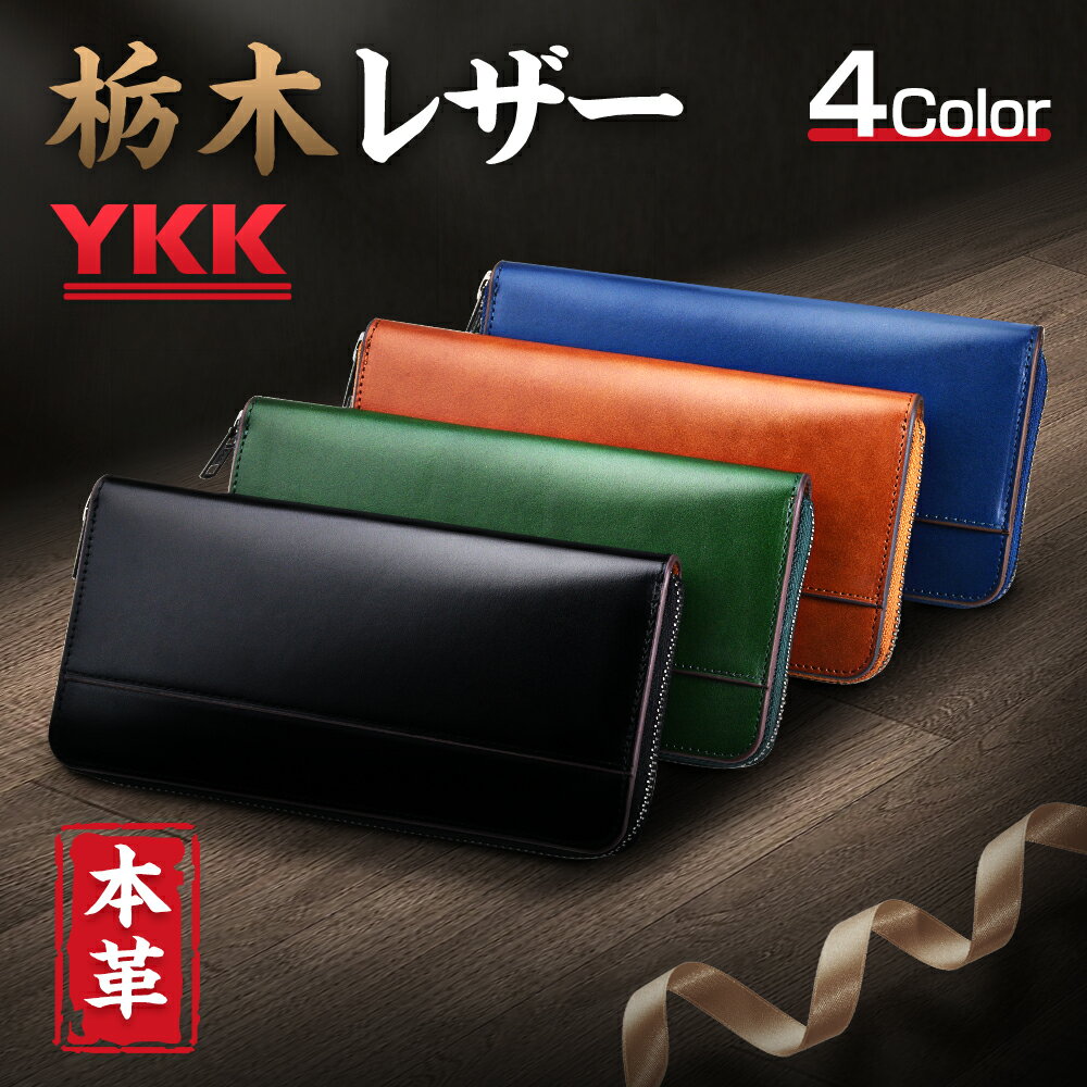 【PONTで5,933円・5/19迄】 楽天1位 財布 メンズ 栃木レザー 長財布 本革 YKKファ...