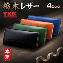 【クーポンで5,980円・5/7迄】 楽天1位 財布 メンズ 栃木レザー 長財布 本革 YKKファスナー 薄い 高級感 レディース財布 ブランド ウォレット 牛革 小銭入れ レザー サイフ ハンドメイド シンプル 無地 大容量 男性 紳士用 男女兼用 誕生日 ギフト 送料無料