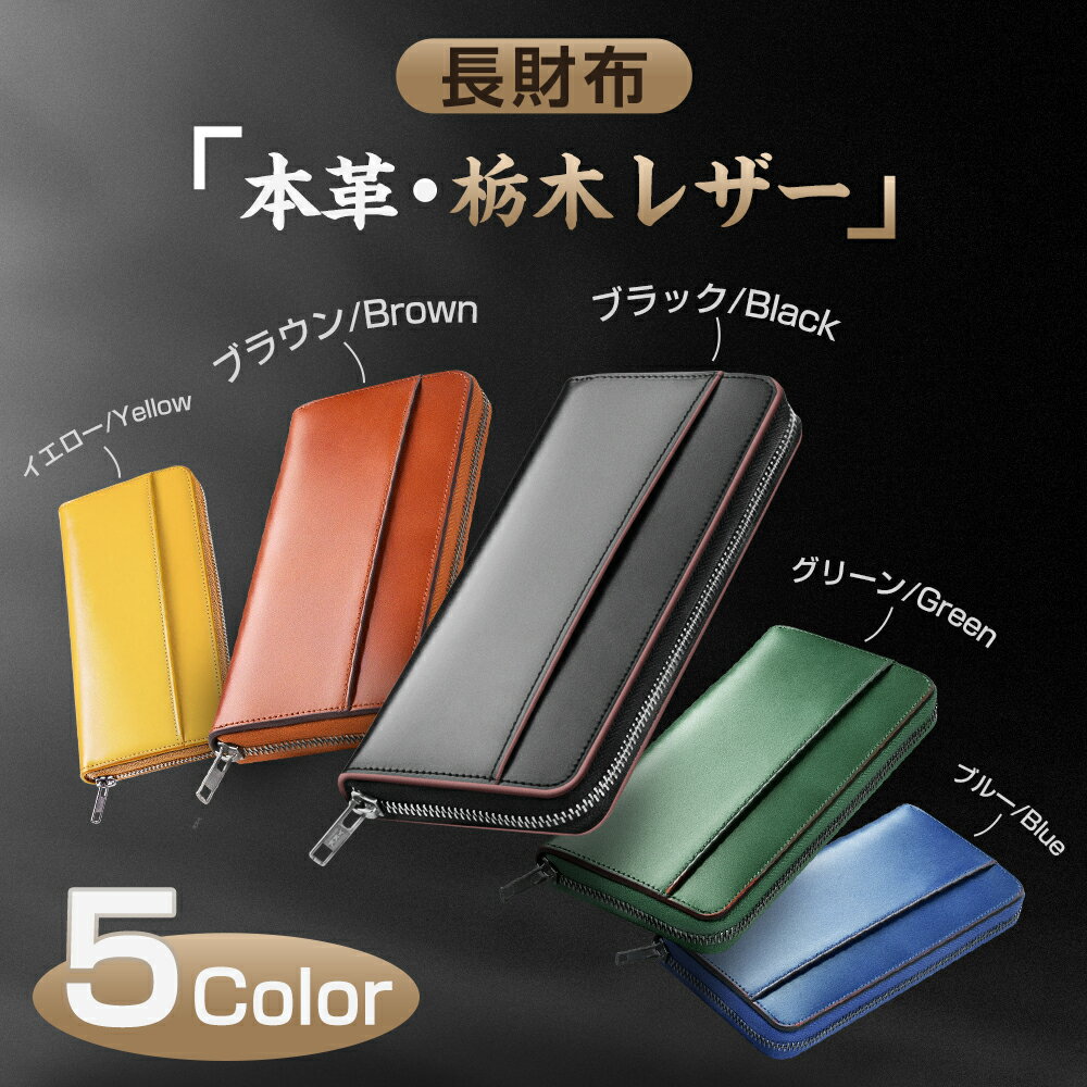 【お買い得！★クーポンで5,026円】 財布 レディース 栃木レザー 長財布 本革 ファスナー 薄い 高級感 栃木レザー 財布 ブランド ウォレット 牛革 小銭入れ レザー サイフ ハンドメイド シンプル 無地 大容量 メンズ おしゃれ 男女兼用 ギフト 送料無料