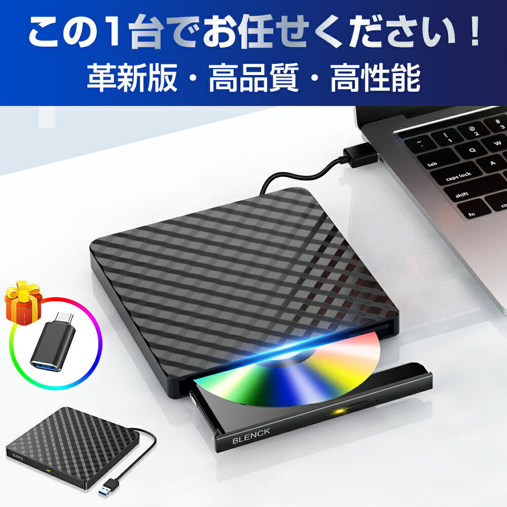 【クーポンで2,080円】 【楽天1位 】 TYPE-Cコネクター付き DVDドライブ 外付け dvdドライブ USB 3.0 Type C Windows11 対応 DVD/CD プレイヤー ケーブル内蔵 ポータブル プレイヤー 書き込み 読み込み 対応 高速転送 5Gbps Windows/Mac OS/XP/Vista対応 静音 薄型 送料無料 3