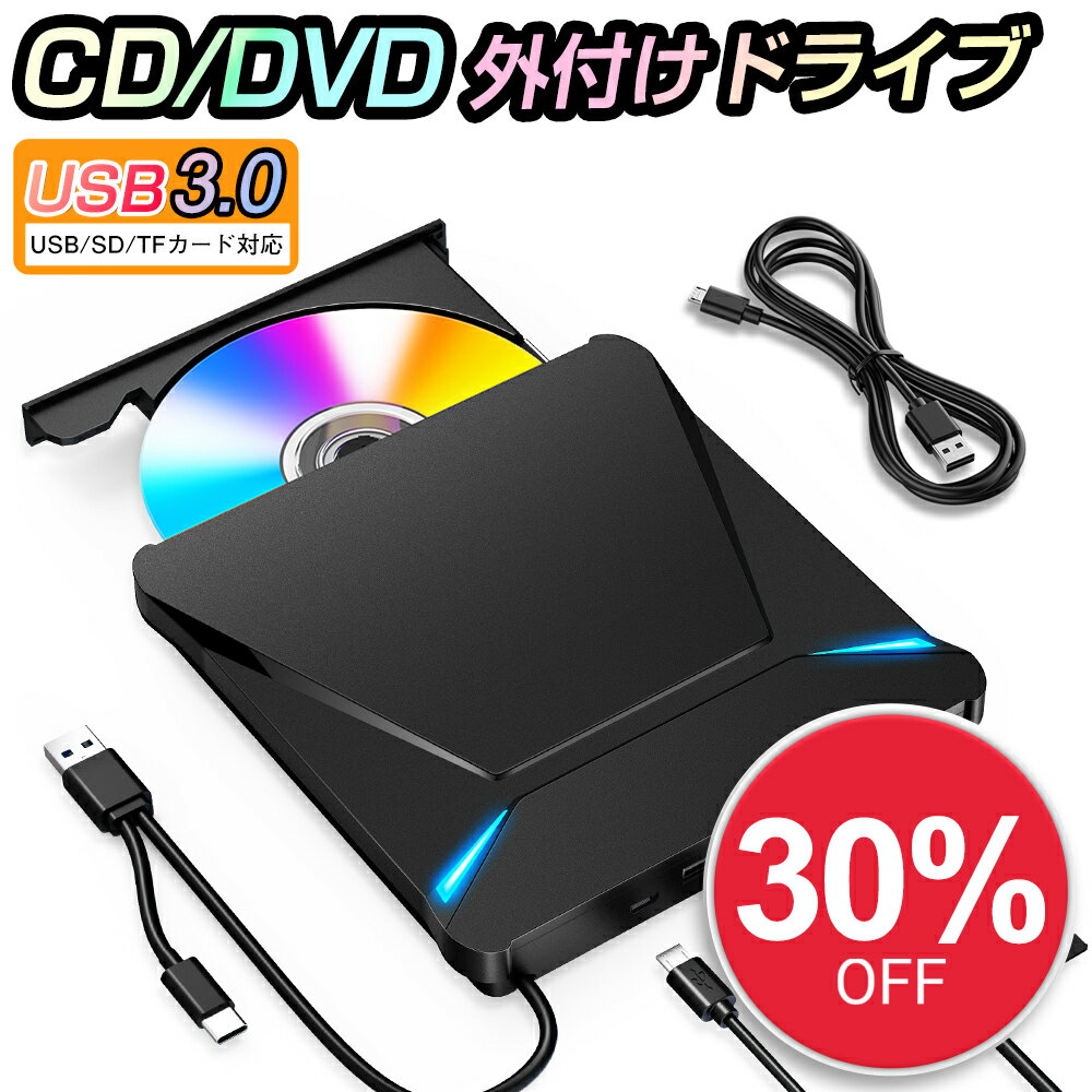 【30%OFF&クーポンで最安2,324円】 DVDドライブ 外付け 【USB3.0】 CD/DVDプレイヤー 薄型 ポータブルドライブ typeC/USBポート 静音 高速 軽量 スリム コンパクト TFカード/SDカード/CD/DVD読取・書込 デスクトップパソコン対応 日本語取扱説明書 送料無料