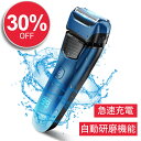 【30%OFF&クーポンで最安2,786円】 電気シェーバー メンズシェーバー シェーバー 男性 メンズ 髭剃り 急速充電 USB充電式 LED電池残量表示 ス...