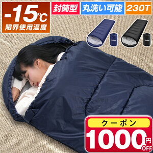 【クーポンで2,980円～★1/19迄】 寝袋 封筒型 シュラフ 洗える コンパクト 230T 防水 吸湿 散熱 夏用 春用 軽量 防災 マット 軽量 防寒 大人 登山 キャンプ レジャー 布団 アウトドア 車中泊 ねぶくろ 防災 春 夏 秋 冬 オールシーズン 1.4kg/1kg シングル 送料無料