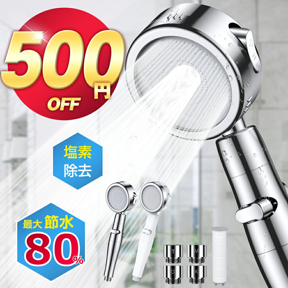 ＼クーポンで2180円・母の日 早割／ シャワーヘッド 節水 ミスト 塩素除去 お風呂 3段階モード 高水圧 浄水 増圧 止水ボタン 角度調整 水量調整 軽量 手元ストップ 水漏れ防止 節水効果最大80％ 美顔器 毛穴 汚れ 除去 全身ケア 実用的 アダプター付き 誕生日 ギフトのサムネイル