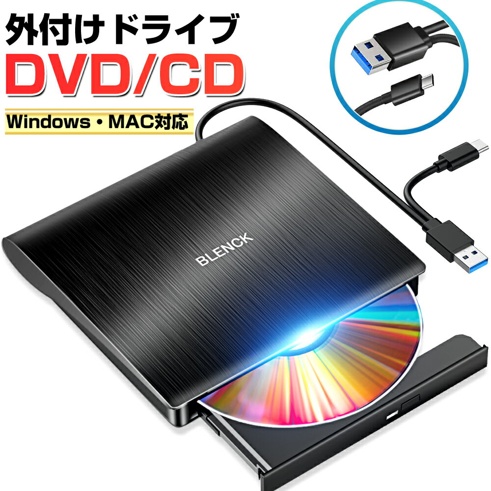 【POINTで2,052円】 DVDドライブ 外付け dvd cd ドライブ 外付け USB 3.0対応 書き込み 読み込み dvdドライブ 外付け…