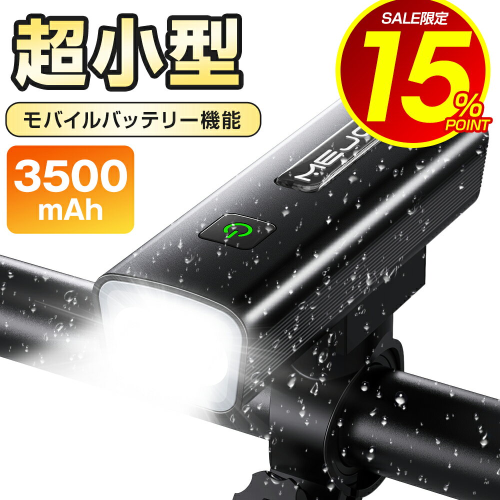 【POINTで2,448円】 自転車 ライト LED 