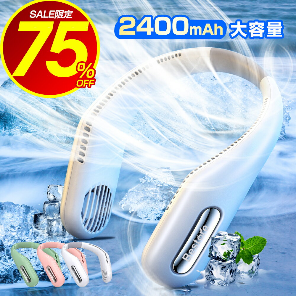 ＼75%off・スーパーSALE／ 首掛け扇風機 2023 ネッククーラー 羽根なし 冷感 ひんやり ネックファン 360°送風 大容量 首かけ扇風機 ネックファン 携帯扇風機 ハンディファン 首掛け 扇風機 ポータブル USB給電 ハンズフリー 軽量 熱中症対策 父の日 ギフト Bestore 3色のサムネイル