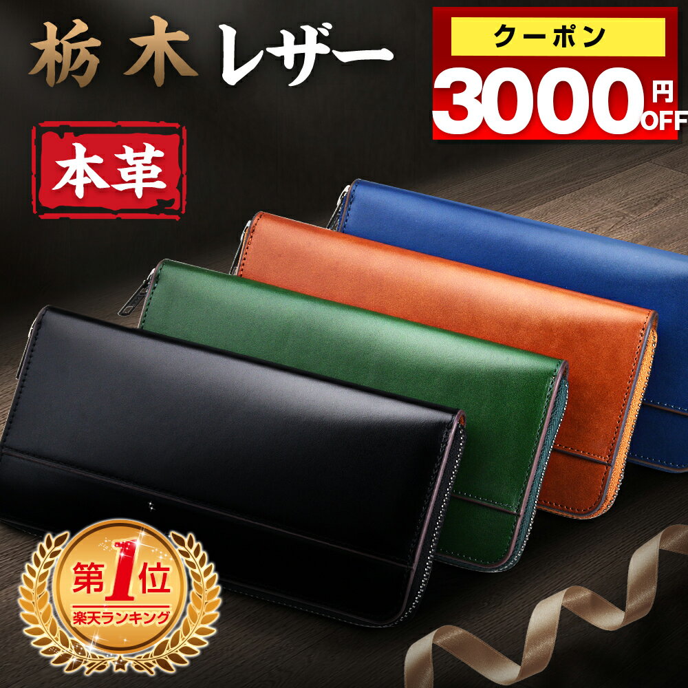 ＼クーポンで5,980円・1/19迄／ 楽天1位 財布 メンズ 栃木レザー 長財布 本革 YKKファスナー 薄い 高級感 レディース財布 ブランド ウォレット 牛革 小銭入れ レザー サイフ ハンドメイド シンプル 無地 大容量 男性 紳士用 男女兼用 クリスマス 誕生日 ギフト 送料無料