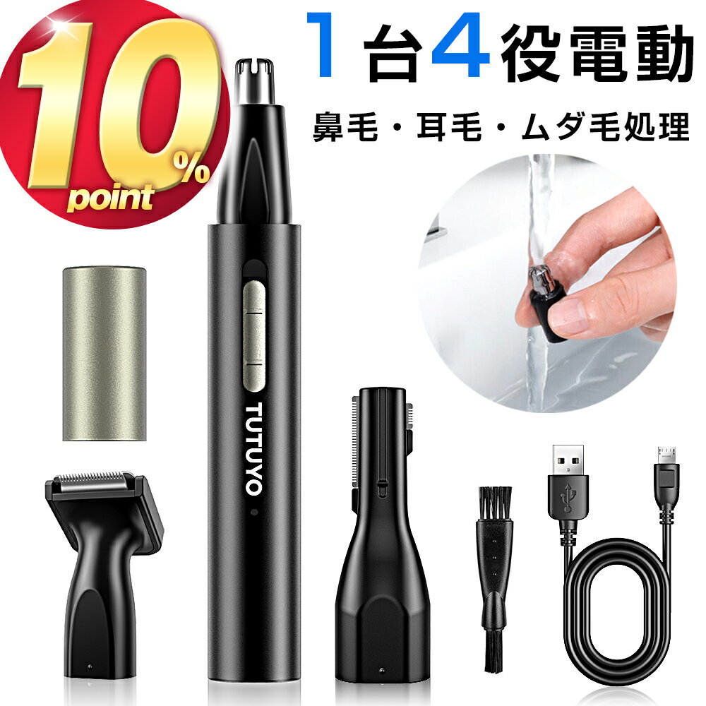 【POINTで1,602円】 ＼楽天1位常連／ 鼻毛カッター 男性用 女性用 水洗いOK 充電式 エチケットカッター 静音 鼻毛シェーバー 髭 眉毛 耳毛 シェーバー 鼻毛切り 鼻毛 はさみ 耳毛剃り 耳毛カッター ムダ毛処理 インタフェース ブラシ付 小型 男女兼用