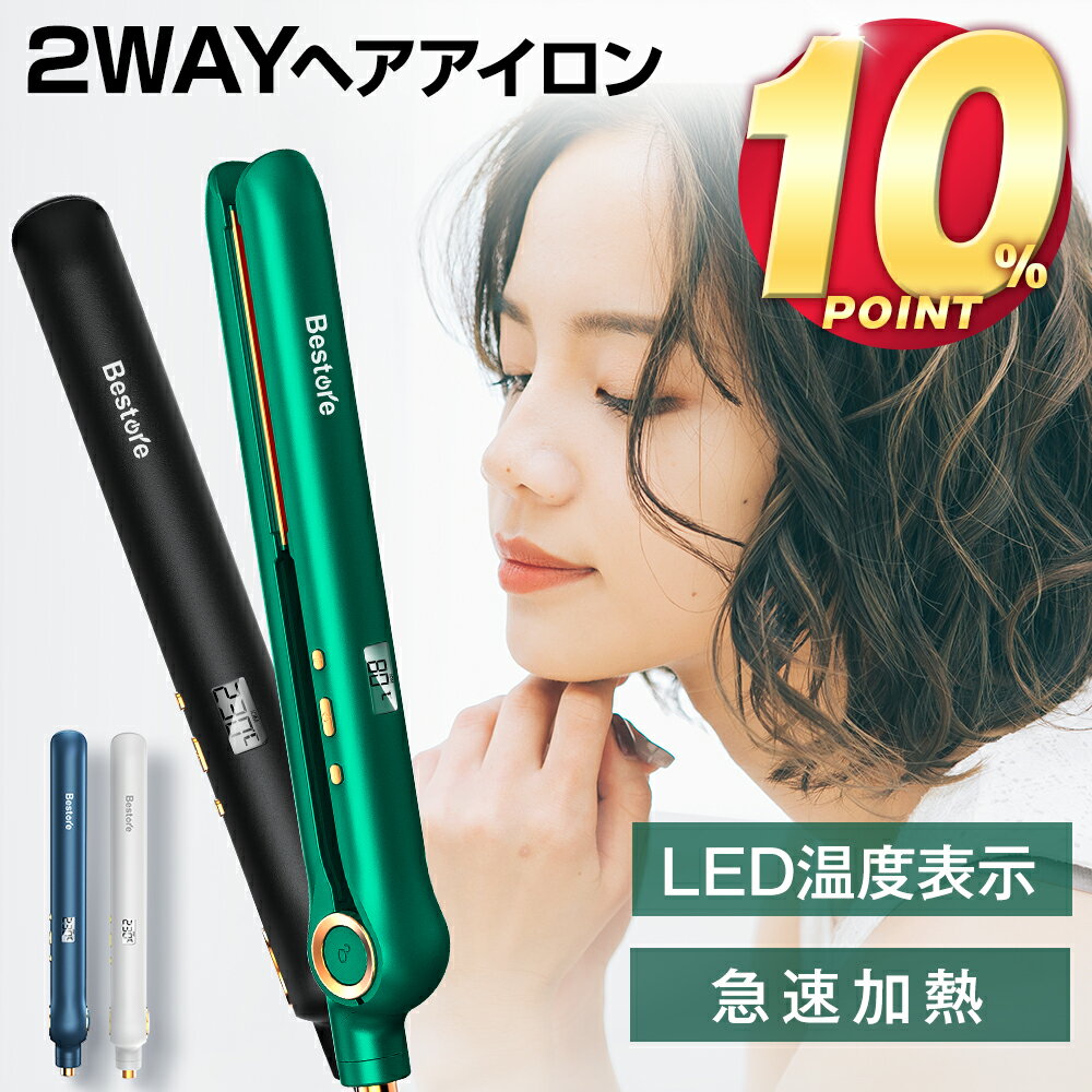 【ポイントで2601円★6/27迄】 ヘアアイロン ストレート カール アイロン 2way プレート 30秒急速加熱 MAX210℃ マイナスイオン 自動電源オフ 360°回転コード 軽量 コンパクト 持ち運び便利 男女兼用 火傷防止 初心者向け メンズ レディース 1台二役 2022 ギフト