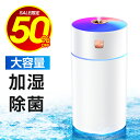 【半額OFFで1,580円】 加湿器 卓上 超音波 大容量 7色LEDランプ ウイルス対策 オフィス 超音波加湿器 卓上加湿器 おしゃれ 除菌 マイナスイオン 連続加湿約12時間 超音波式加湿器 アロマ加湿器 小型 コンパクト 空焚き防止 静音 省エネ バレンタインデー ギフト 送料無料