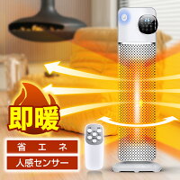 セラミックヒーター 人感センサー 自動首振り 電気ファンヒーター 即暖 布団乾燥 省エネ おしゃれ 大風量 タワー型 ヒーター タイマー付 リモコン付 ファンヒーター 3段階切替 省エネ 過熱保護 転倒オフ 1200W 暖房器具 軽量 足元 オフィス 持ち手付 送料無料