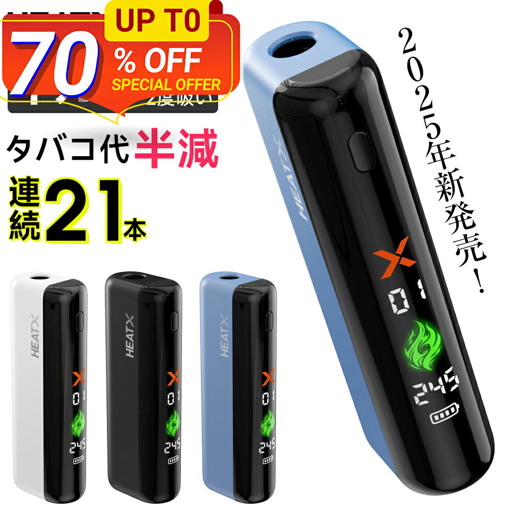 【新発売早割セール★クーポンで3,995円】電子タバコ 使い捨て シーシャ 持ち運び スターターキット イルマ互換機 本体 iSmoke シガレス アイコスイルマワン互換機 2度吸い 連続21本 アイコス互換機 加熱式たばこ シケモク 再利用 コンパクト ヒートエックス アイコスイルマ