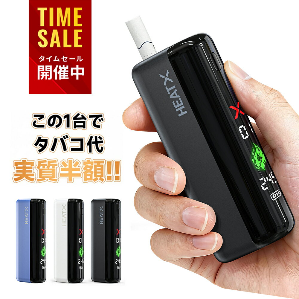 【新発売早割セール★クーポンで4,186円】電子タバコ アイコスイルマワン互換機 2度吸い 連続21本 アイコス互換機 加熱式たばこ イルマ互換機 シケモク 使い捨て シーシャ 持ち運び スターターキット 本体 iSmoke シガレス HEATX ヒートエックス アイコスイルマ i ワン